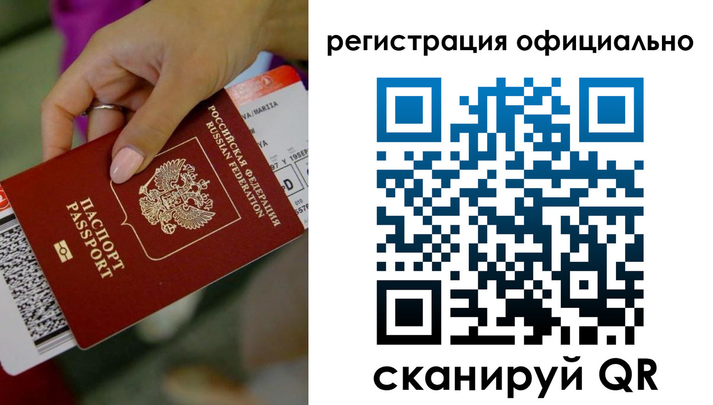 временная регистрация надежно в Омске