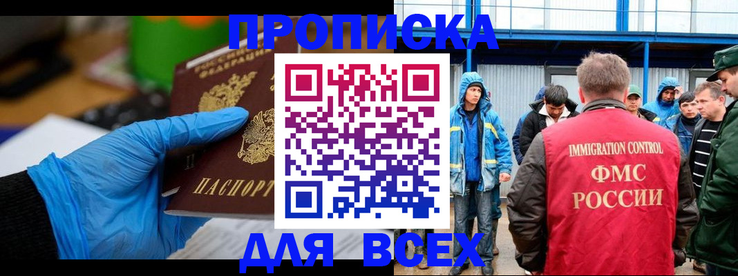 временная регистрация недорого в Омске
